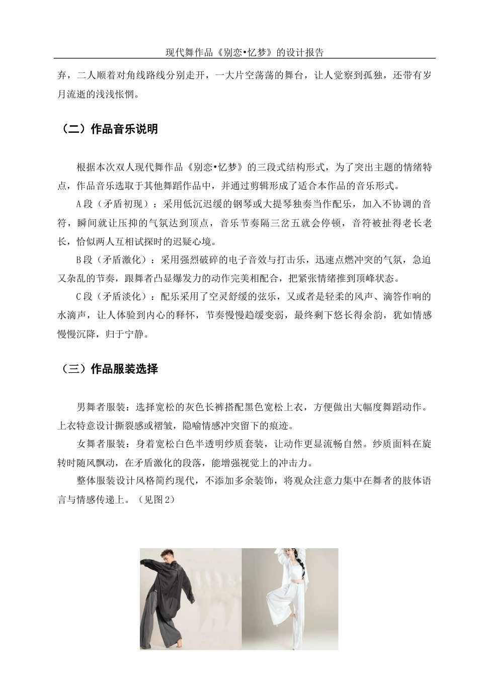 25年WH舞蹈编导 现代舞作品《别恋.忆梦》的设计报告0.81-AI2.86终稿-约5170字符.docx_第7页