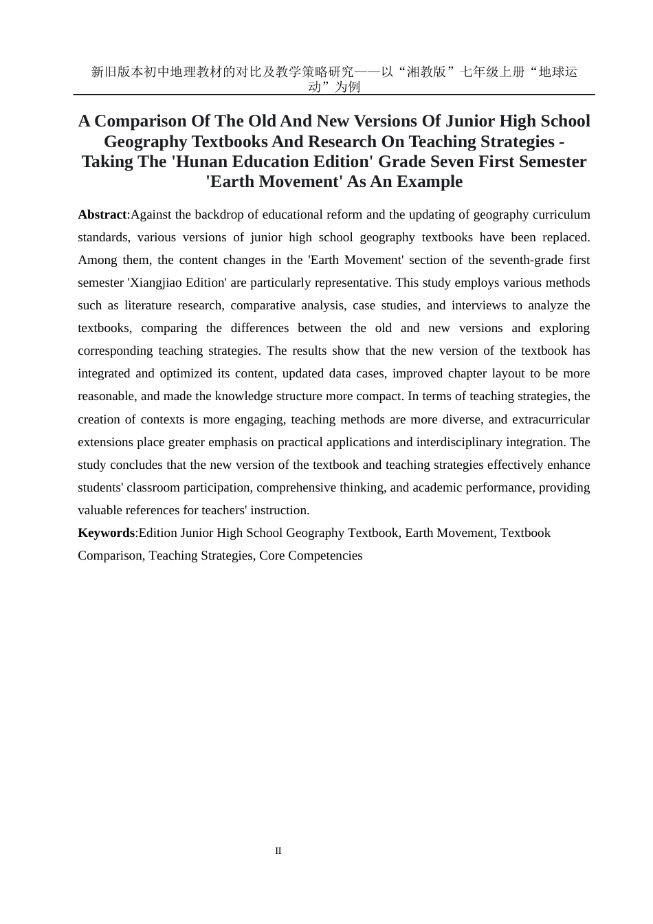 25年WH地理科学 新旧版本初中地理教材的对比及教学策略研究——以“湘教版”七年级上册“地球运动”为例15.26-AI11.78终-约13684字符.docx_第3页
