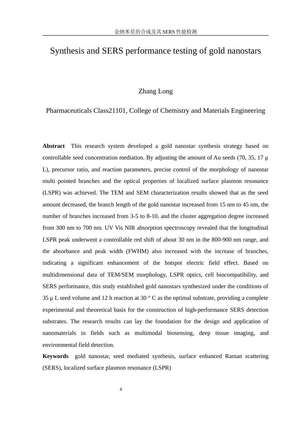 25年WH制药工程 金纳米星的合成及其SERS性能检测0.32-AI7.55终-约11904字符.docx_第4页