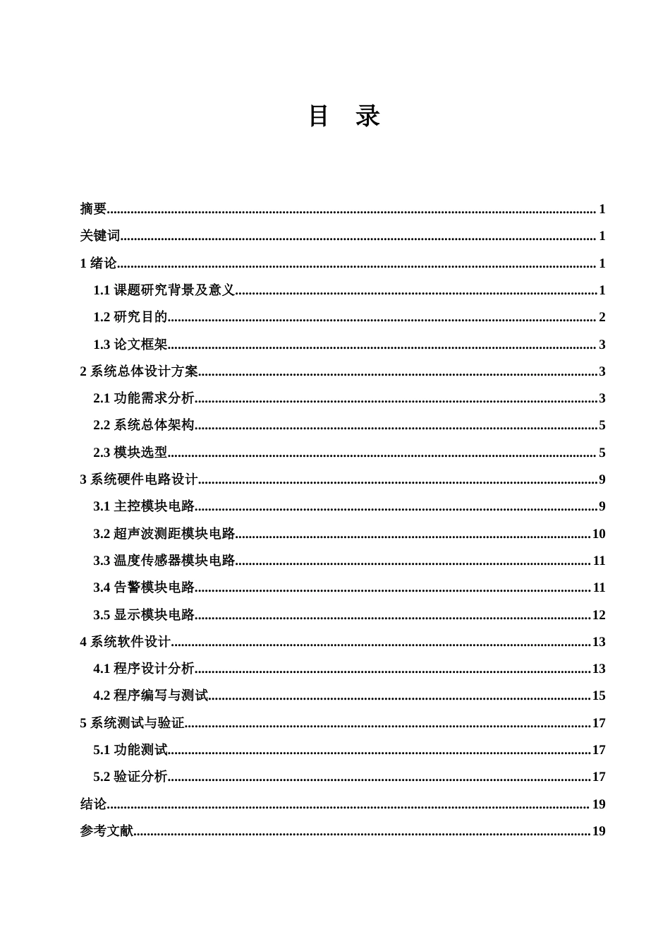 25年WH集成电路设计与集成系统 基于单片机的智能导盲手杖设计13.27-AI7.26-约14109字符.doc_第1页