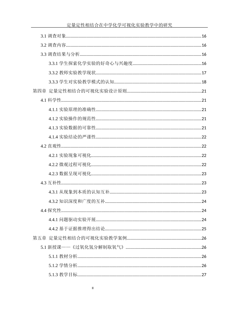 25年WH化学 定量定性相结合在中学化学可视化实验教学中的研究18.46-AI1.45终稿-约20865字符.docx_第2页