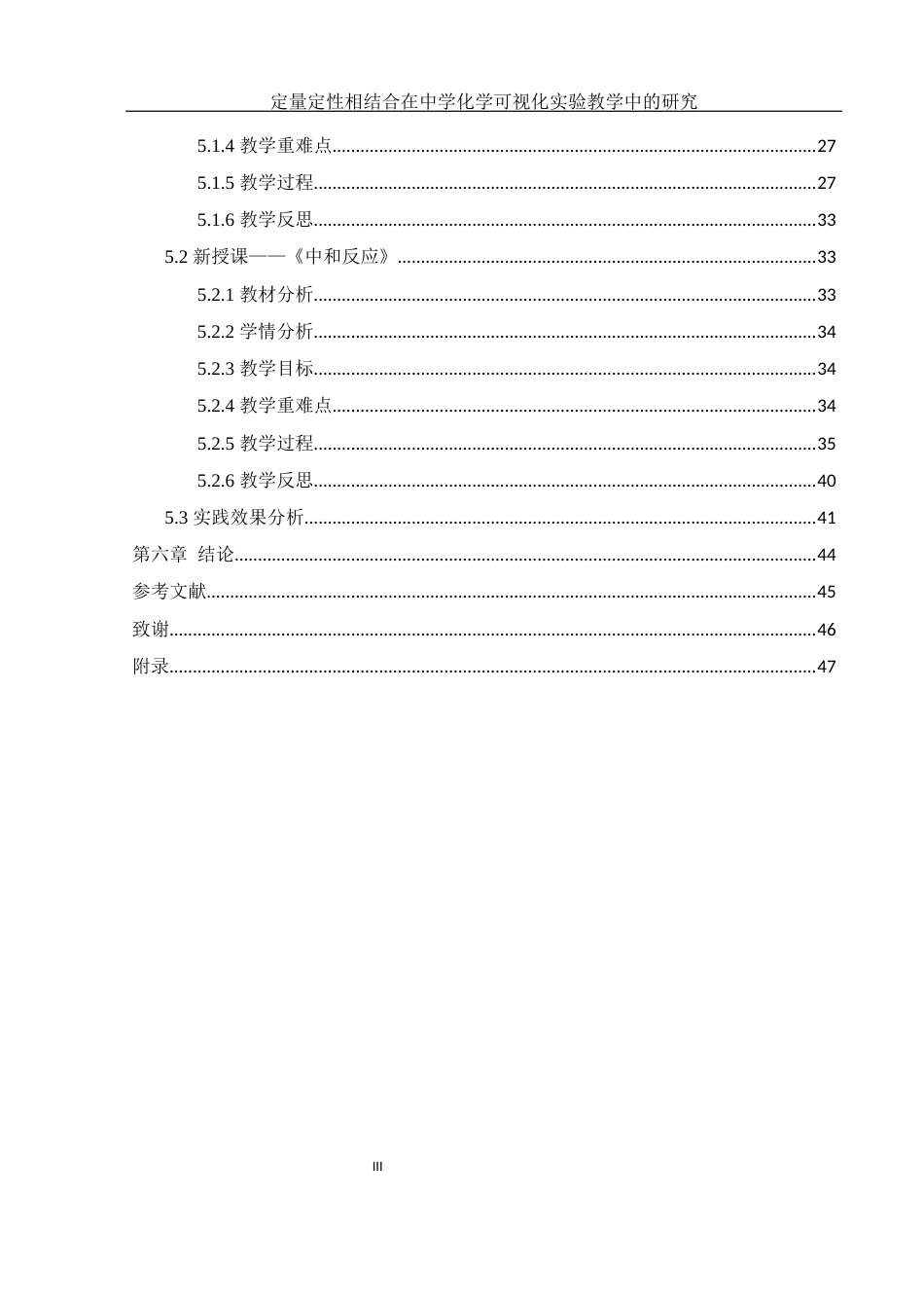 25年WH化学 定量定性相结合在中学化学可视化实验教学中的研究18.46-AI1.45终稿-约20865字符.docx_第3页