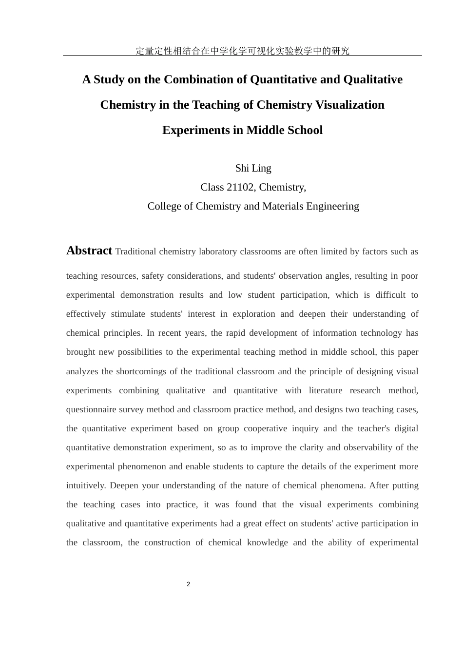25年WH化学 定量定性相结合在中学化学可视化实验教学中的研究18.46-AI1.45终稿-约20865字符.docx_第5页