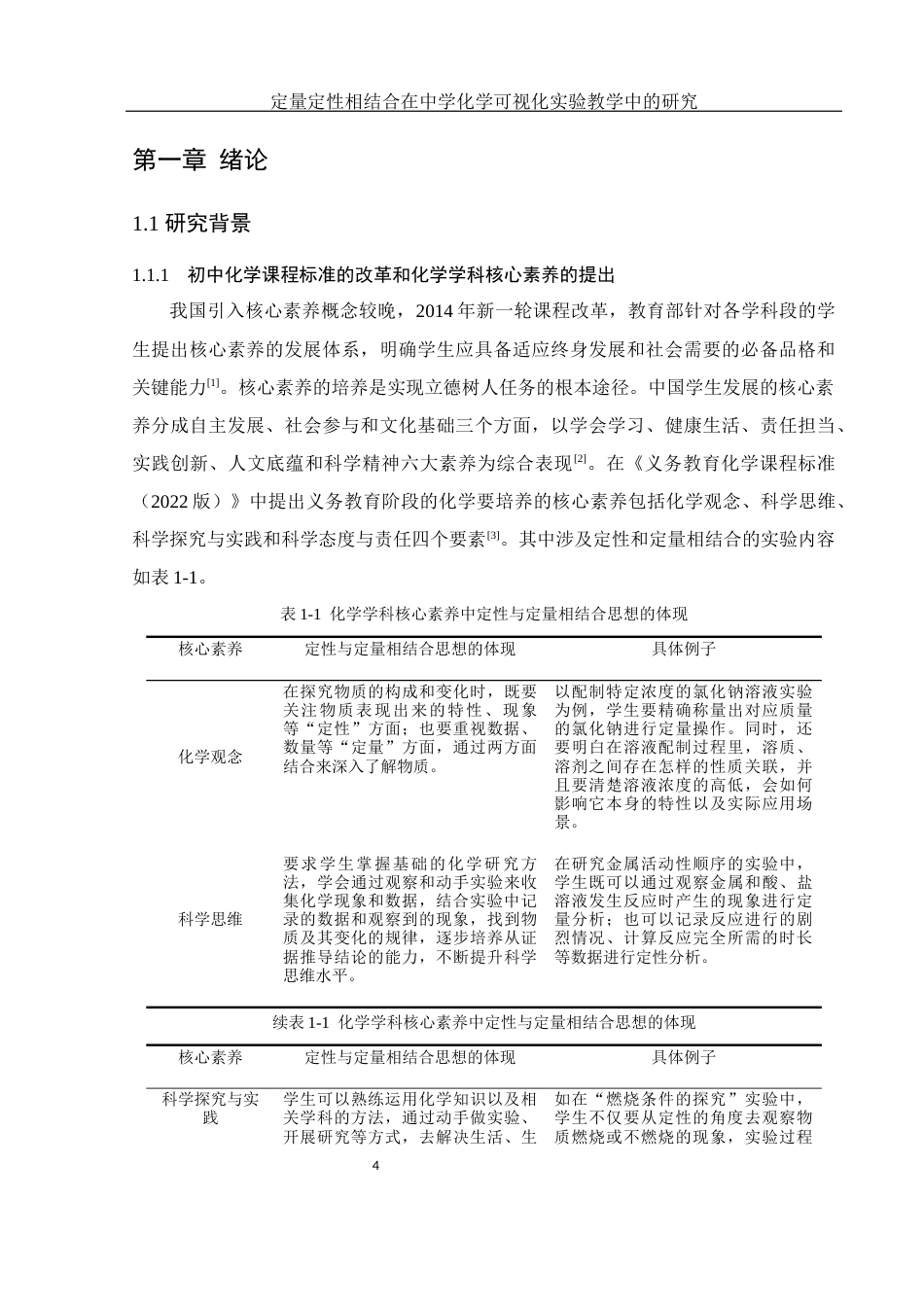 25年WH化学 定量定性相结合在中学化学可视化实验教学中的研究18.46-AI1.45终稿-约20865字符.docx_第7页