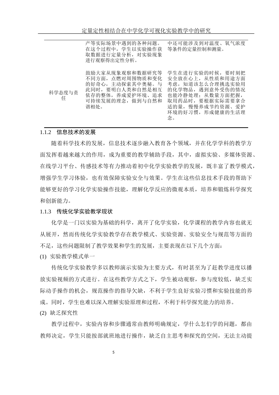 25年WH化学 定量定性相结合在中学化学可视化实验教学中的研究18.46-AI1.45终稿-约20865字符.docx_第8页