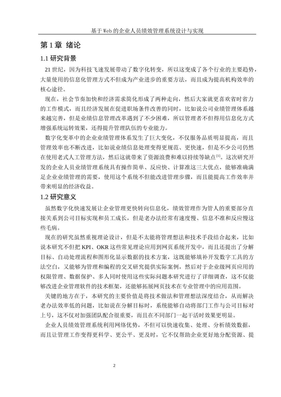 25年WH电子信息科学与技术 基于Web的企业人员绩效管理系统设计与实现13.12-AI21.13终稿-约13811字符.docx_第4页