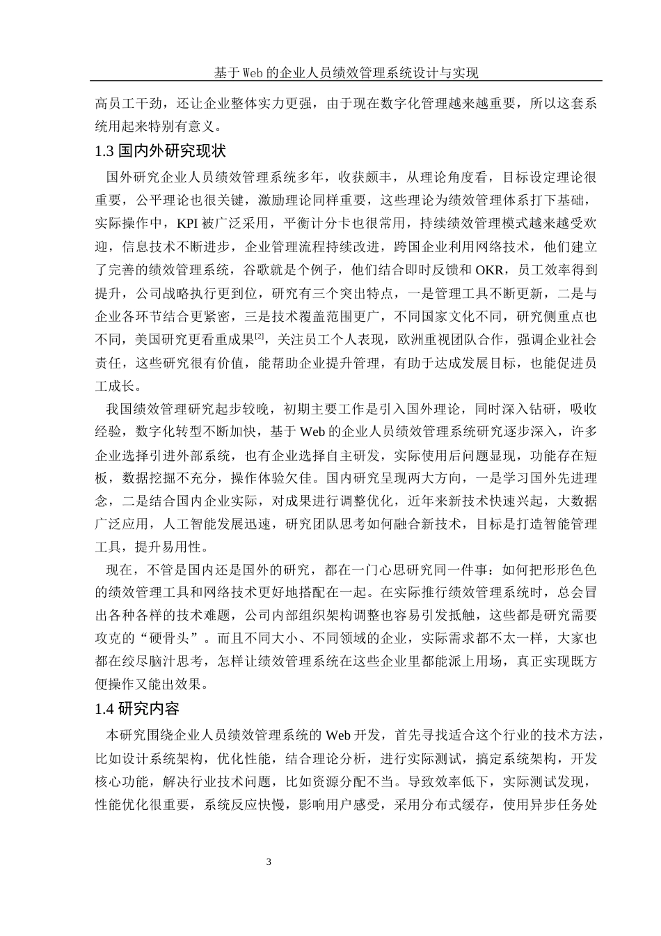 25年WH电子信息科学与技术 基于Web的企业人员绩效管理系统设计与实现13.12-AI21.13终稿-约13811字符.docx_第5页