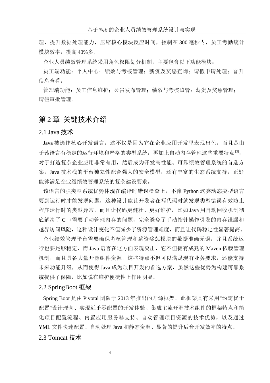 25年WH电子信息科学与技术 基于Web的企业人员绩效管理系统设计与实现13.12-AI21.13终稿-约13811字符.docx_第6页