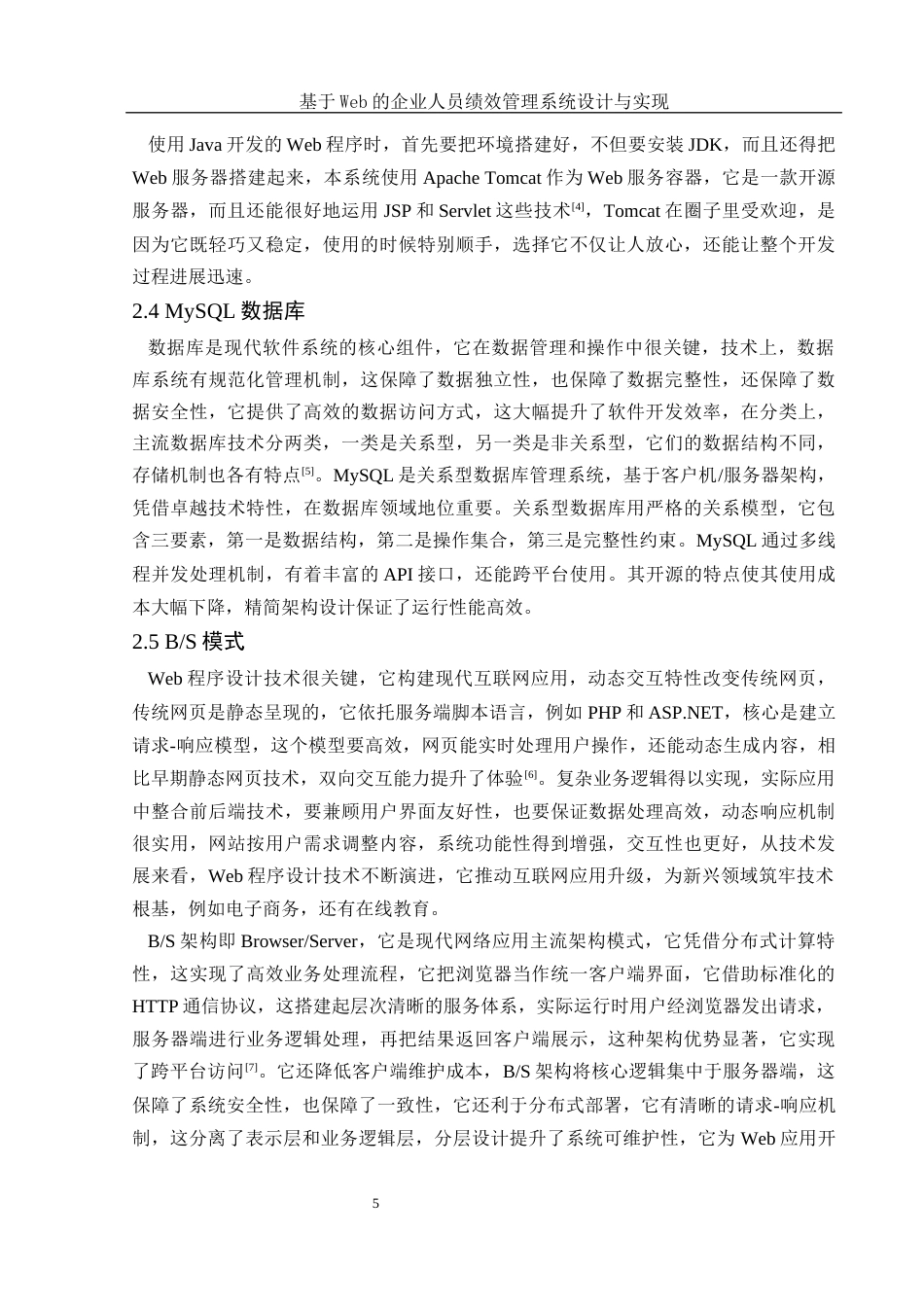 25年WH电子信息科学与技术 基于Web的企业人员绩效管理系统设计与实现13.12-AI21.13终稿-约13811字符.docx_第7页