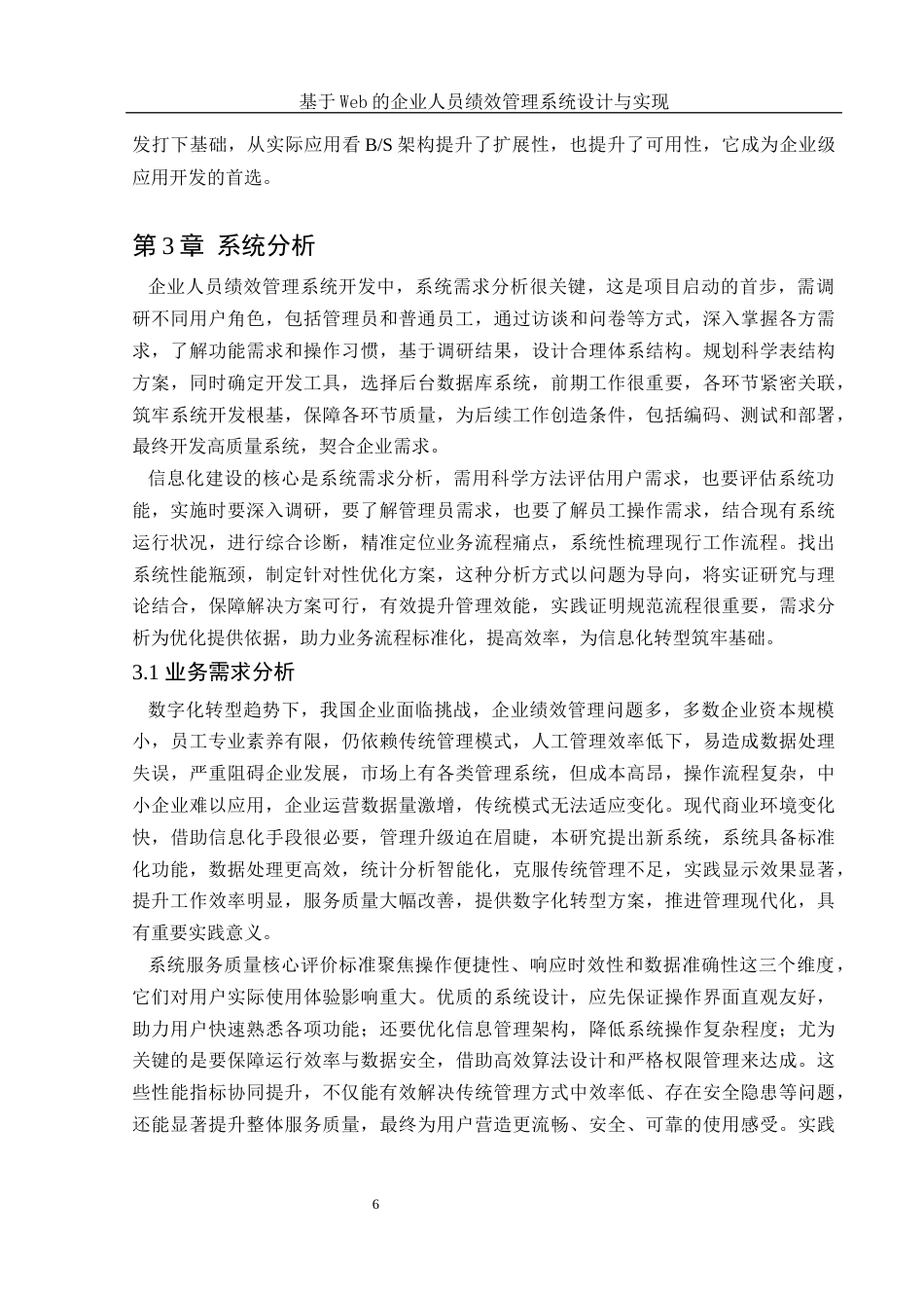 25年WH电子信息科学与技术 基于Web的企业人员绩效管理系统设计与实现13.12-AI21.13终稿-约13811字符.docx_第8页