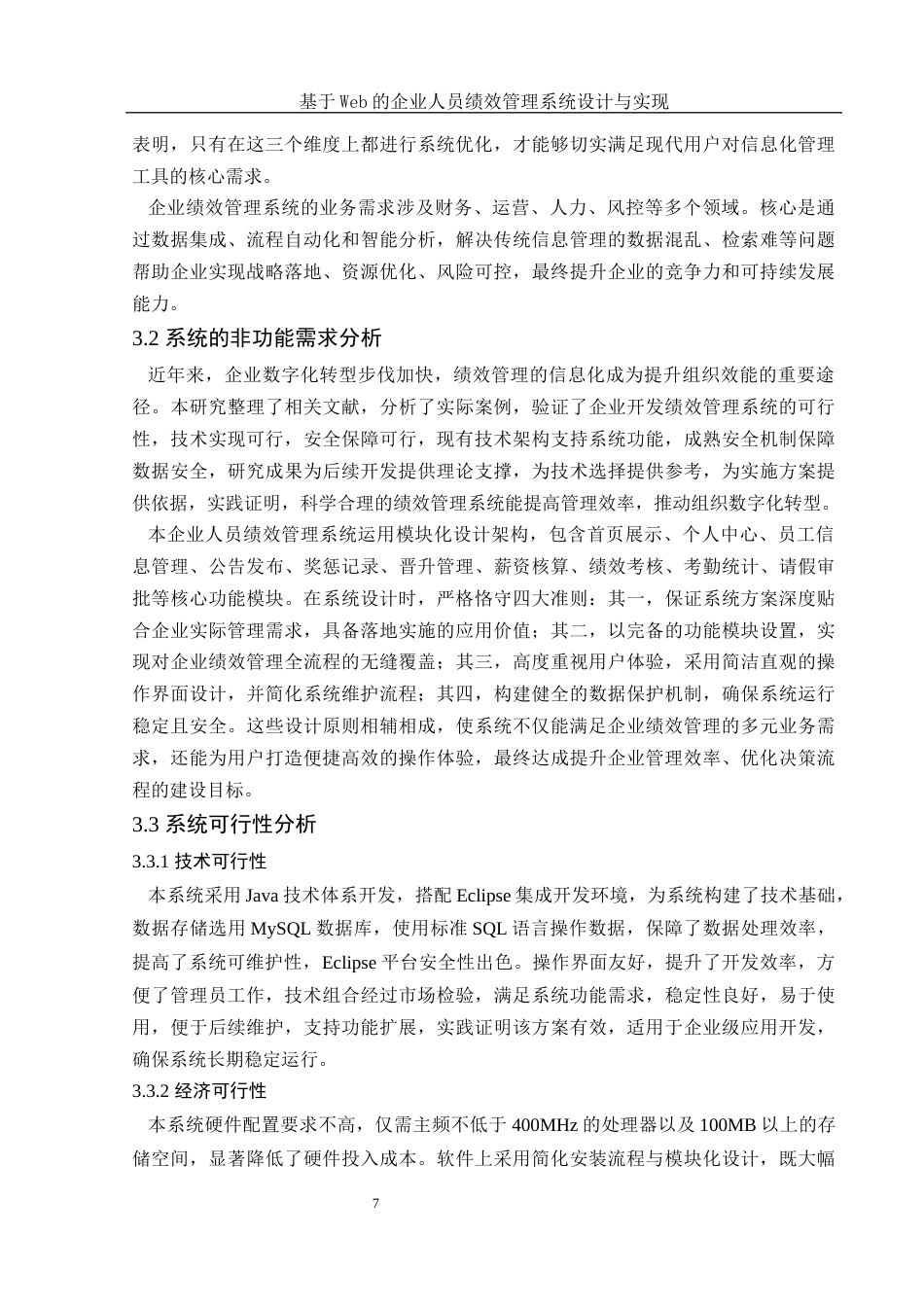 25年WH电子信息科学与技术 基于Web的企业人员绩效管理系统设计与实现13.12-AI21.13终稿-约13811字符.docx_第9页