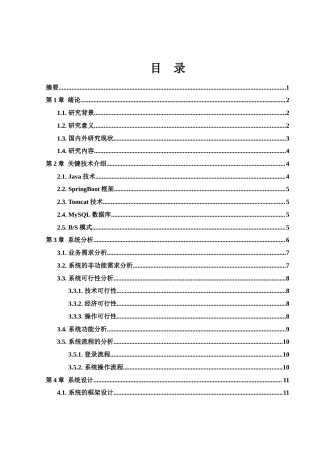 25年WH电子信息科学与技术 基于Web的企业人员绩效管理系统设计与实现13.12-AI21.13终稿-约13811字符.docx