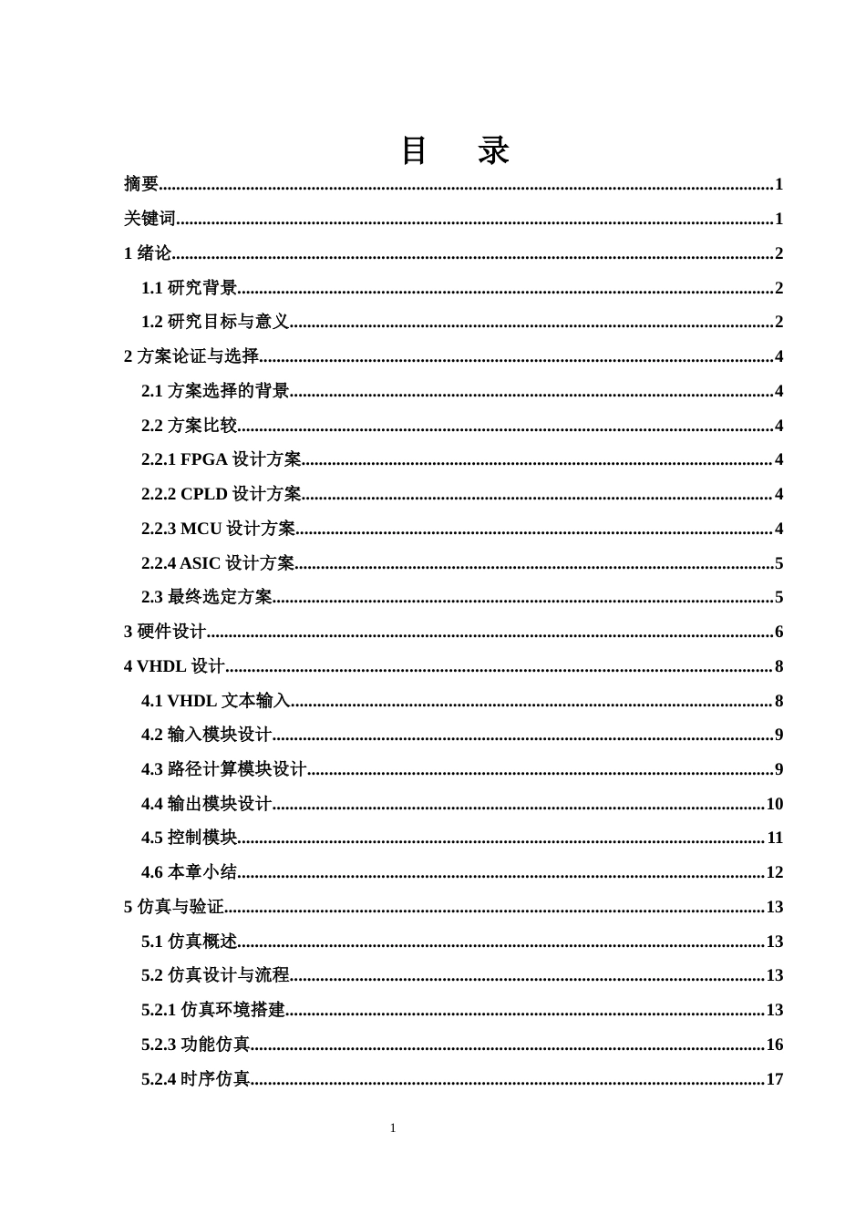 25年WH电子信息科学与技术 基于VHDL的校园导航系统设计12.48-AI10.41终-约10281字符.docx_第1页