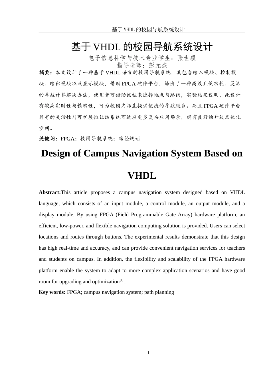 25年WH电子信息科学与技术 基于VHDL的校园导航系统设计12.48-AI10.41终-约10281字符.docx_第3页