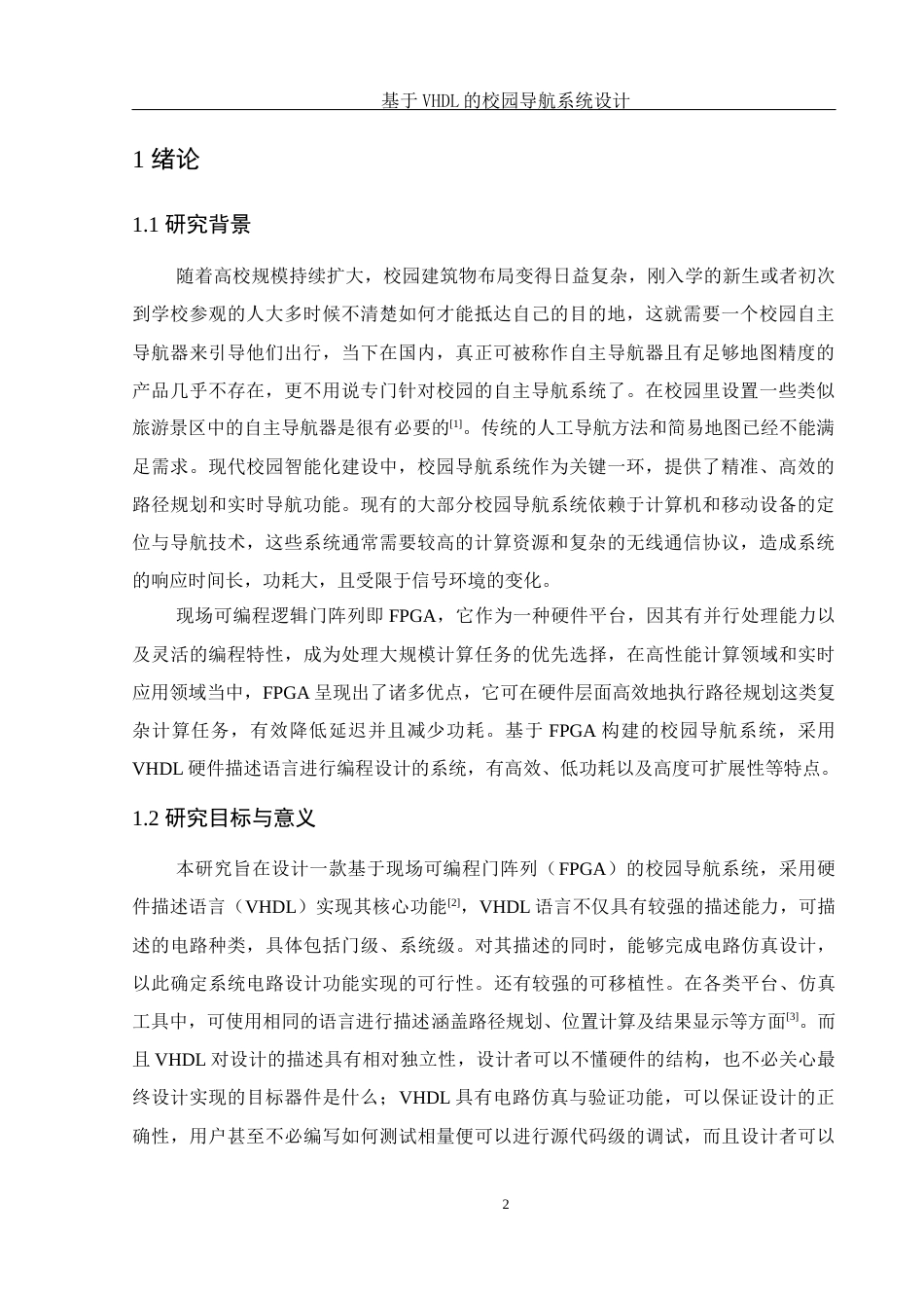25年WH电子信息科学与技术 基于VHDL的校园导航系统设计12.48-AI10.41终-约10281字符.docx_第4页
