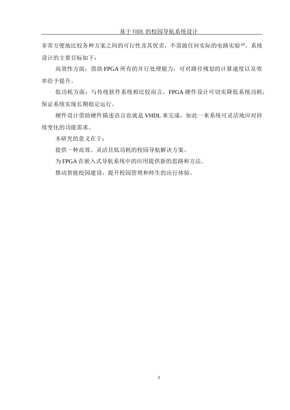 25年WH电子信息科学与技术 基于VHDL的校园导航系统设计12.48-AI10.41终-约10281字符.docx_第5页