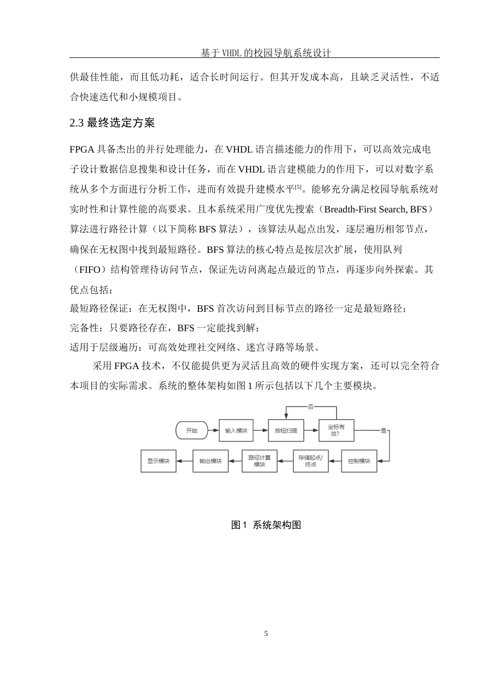 25年WH电子信息科学与技术 基于VHDL的校园导航系统设计12.48-AI10.41终-约10281字符.docx_第7页