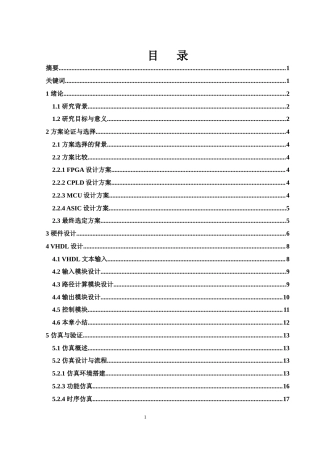25年WH电子信息科学与技术 基于VHDL的校园导航系统设计12.48-AI10.41终-约10281字符.docx