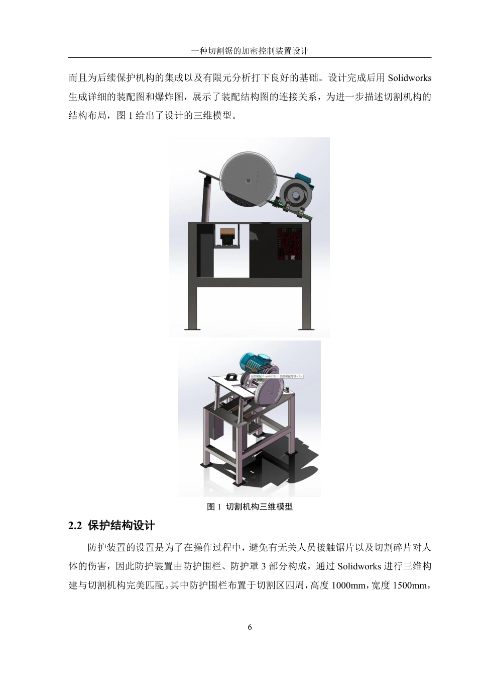 25年WH机械设计制造及其自动化 一种切割锯的加密控制装置设计2.68-AI5.67终稿-约15153字符.pdf_第9页