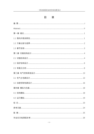 25年WH机械设计制造及其自动化 一种切割锯的加密控制装置设计2.68-AI5.67终稿-约15153字符.pdf