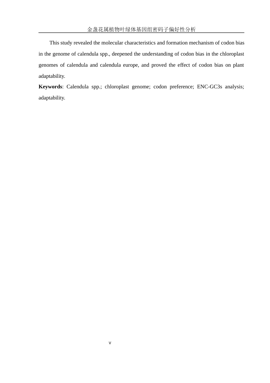 25年WH农学 金盏花属植物叶绿体基因组密码子偏好性分析22.37-AI5.21终稿-约15054字符.docx_第5页