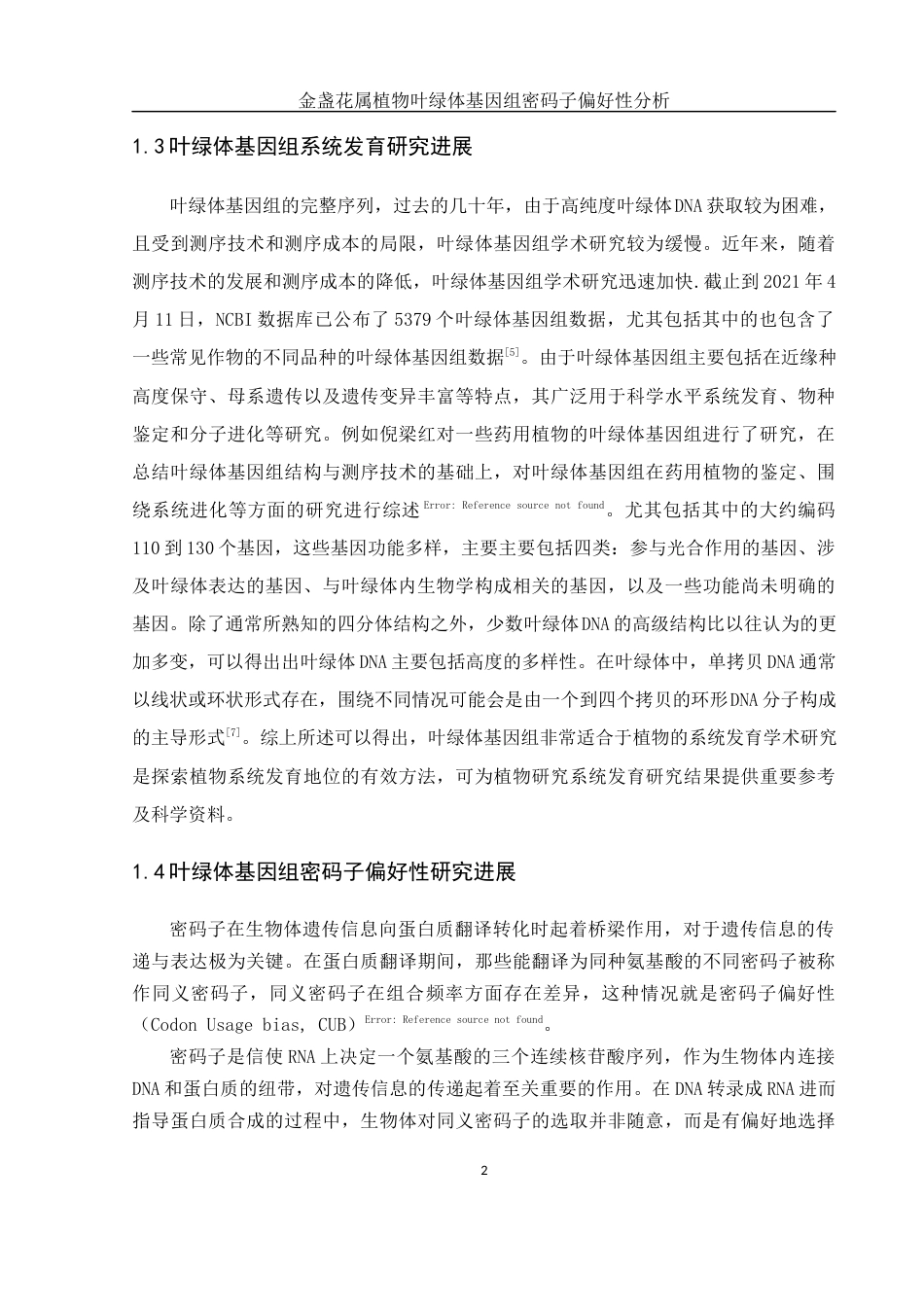 25年WH农学 金盏花属植物叶绿体基因组密码子偏好性分析22.37-AI5.21终稿-约15054字符.docx_第7页