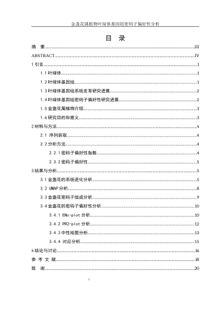 25年WH农学 金盏花属植物叶绿体基因组密码子偏好性分析22.37-AI5.21终稿-约15054字符.docx
