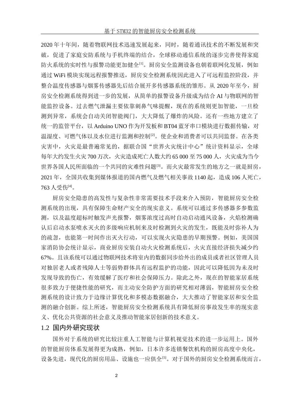 25年WH电子信息科学与技术 基于STM32的智能厨房安全检测系统7.74-AI7.74终-约19062字符.docx_第4页