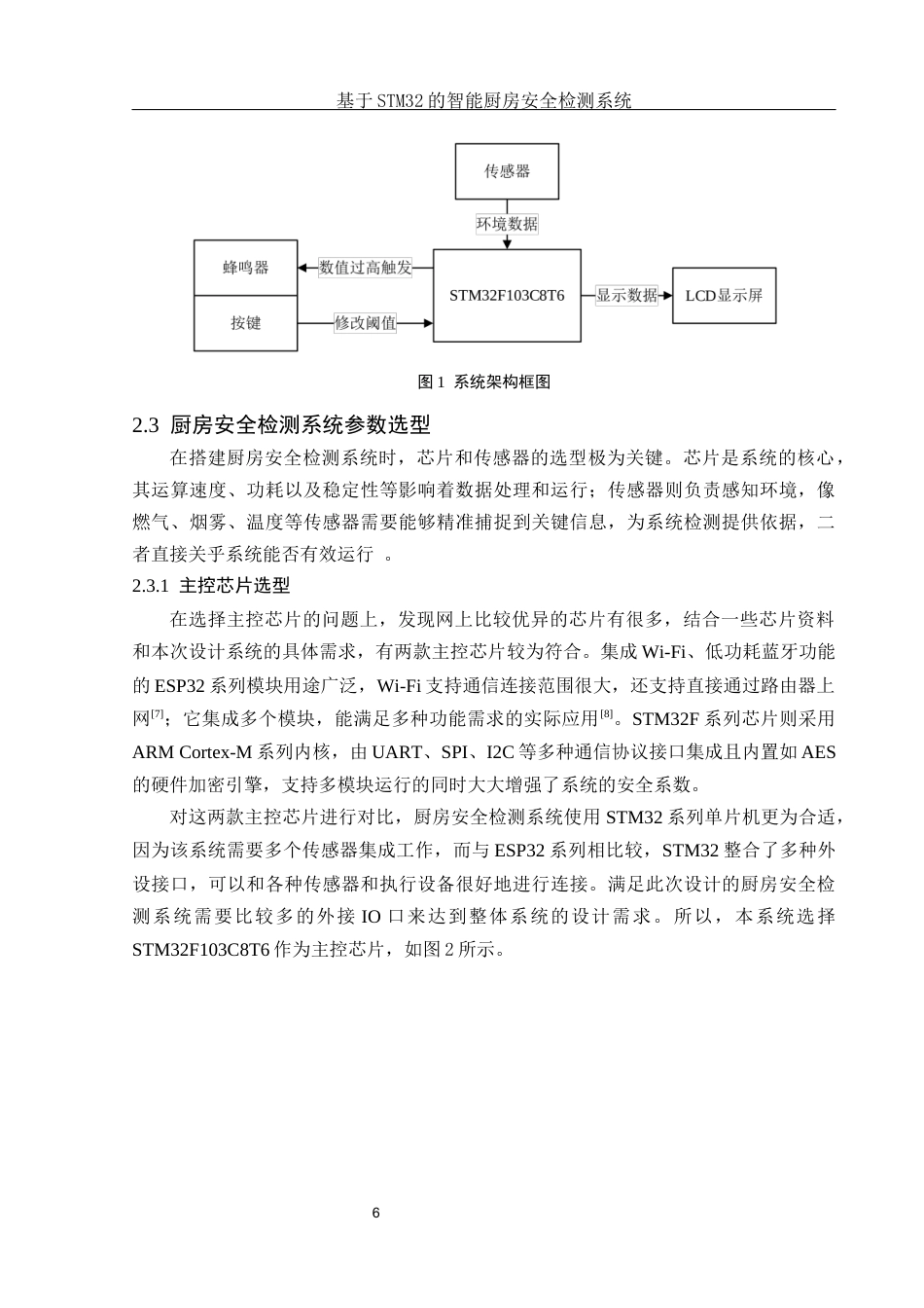 25年WH电子信息科学与技术 基于STM32的智能厨房安全检测系统7.74-AI7.74终-约19062字符.docx_第8页