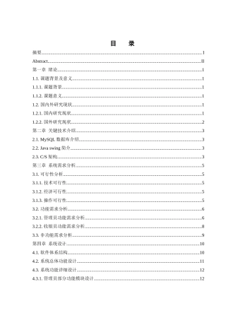 25年WH计算机科学技术-基于C_S结构的超市POS管理系统的设计终稿-约17387字符.docx