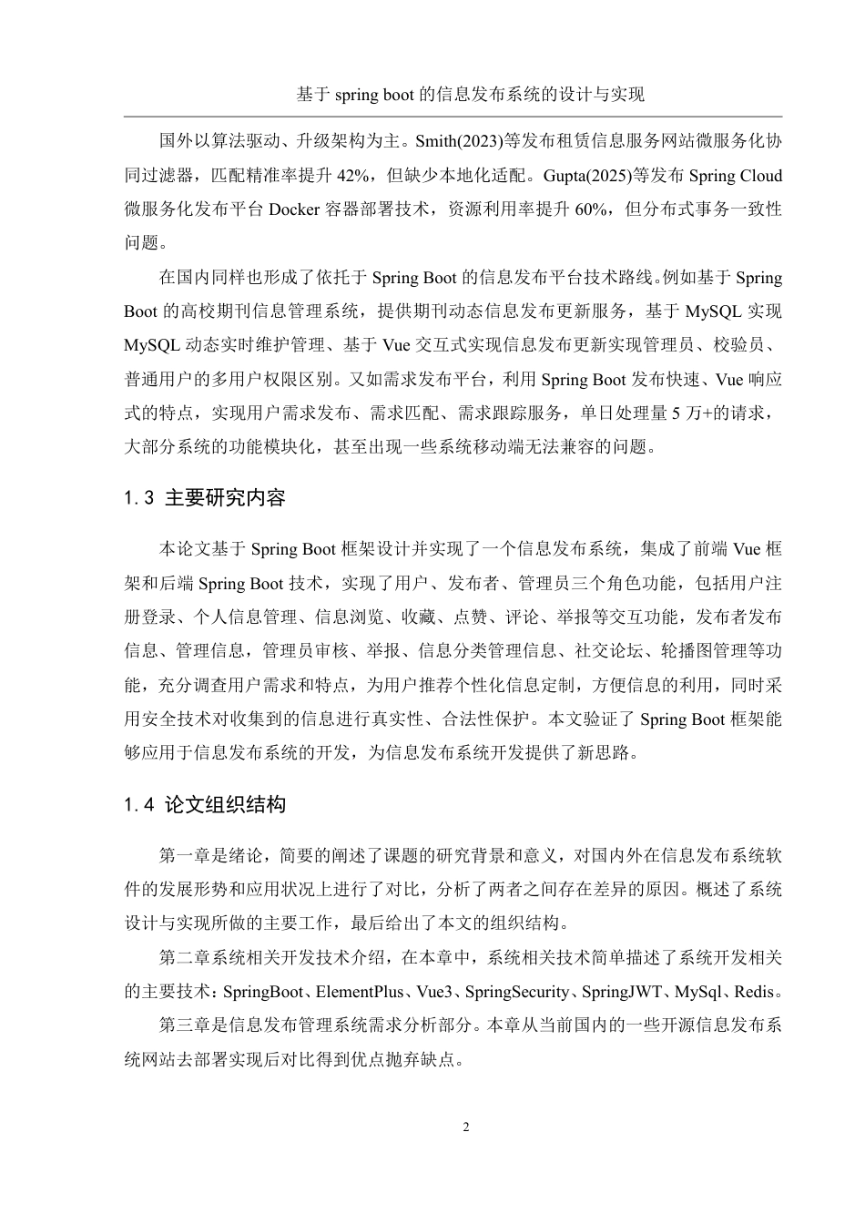 25年WH计算机科学与技术 基于spring boot的信息发布系统的设计与实现16.86-AI6.23终稿-约20269字符.pdf_第6页