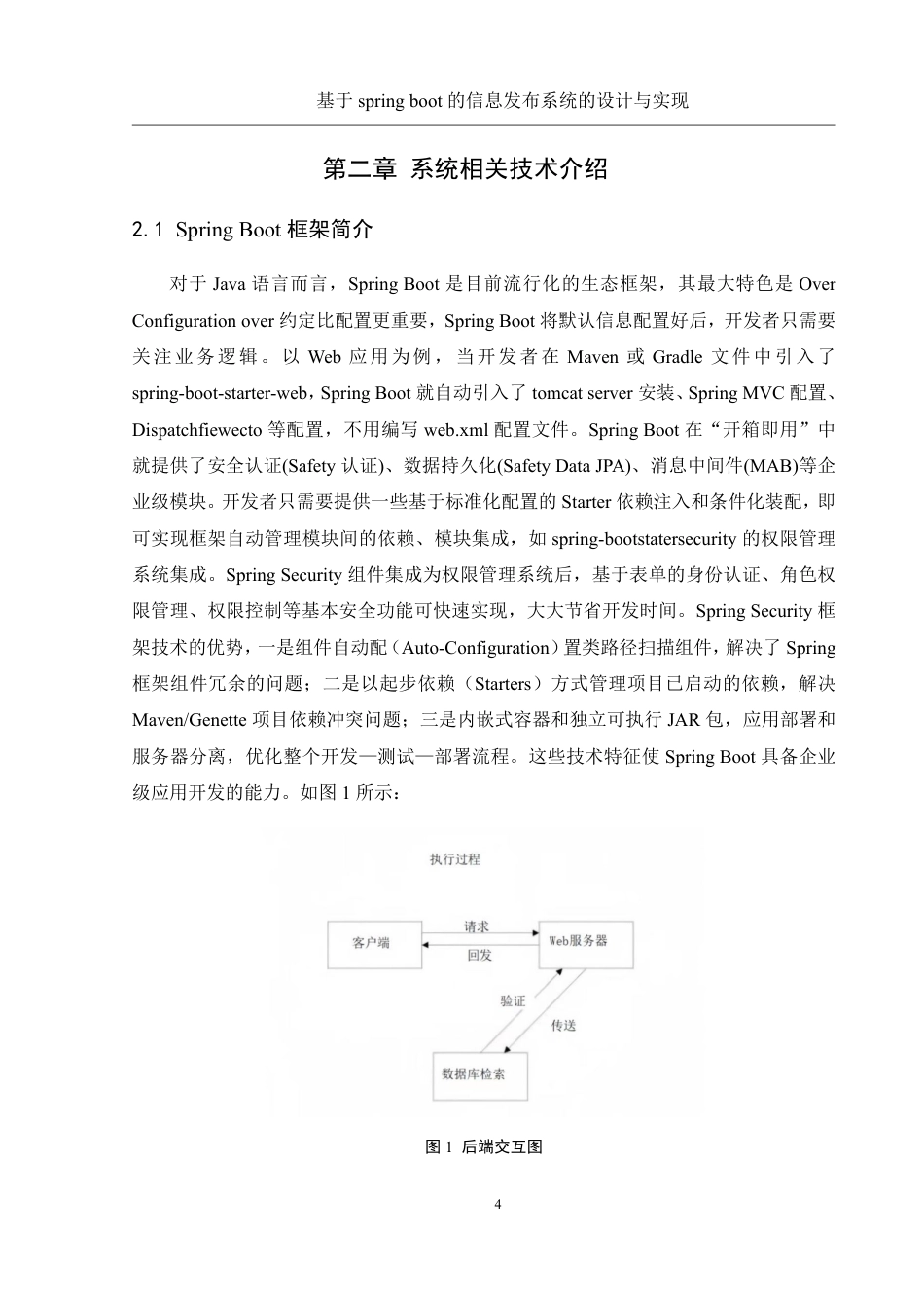 25年WH计算机科学与技术 基于spring boot的信息发布系统的设计与实现16.86-AI6.23终稿-约20269字符.pdf_第8页