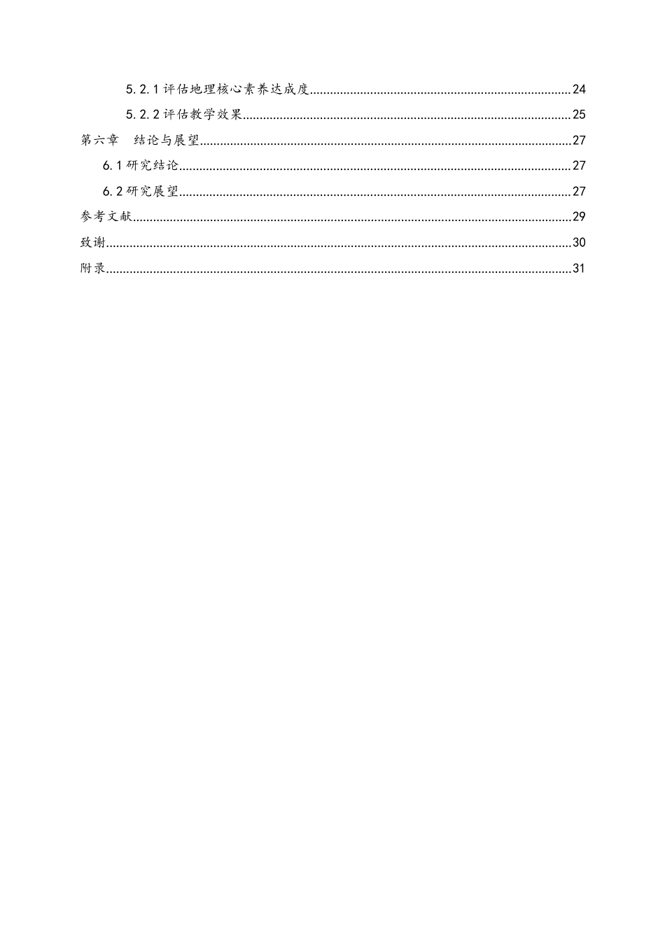 25年WH地理科学 新课标背景下初中地理情境教学模式应用研究—-以人教版“发展与合作”为例17.68-AI3.95终-约20329字符.docx_第2页