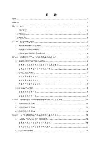 25年WH地理科学 新课标背景下初中地理情境教学模式应用研究—-以人教版“发展与合作”为例17.68-AI3.95终-约20329字符.docx