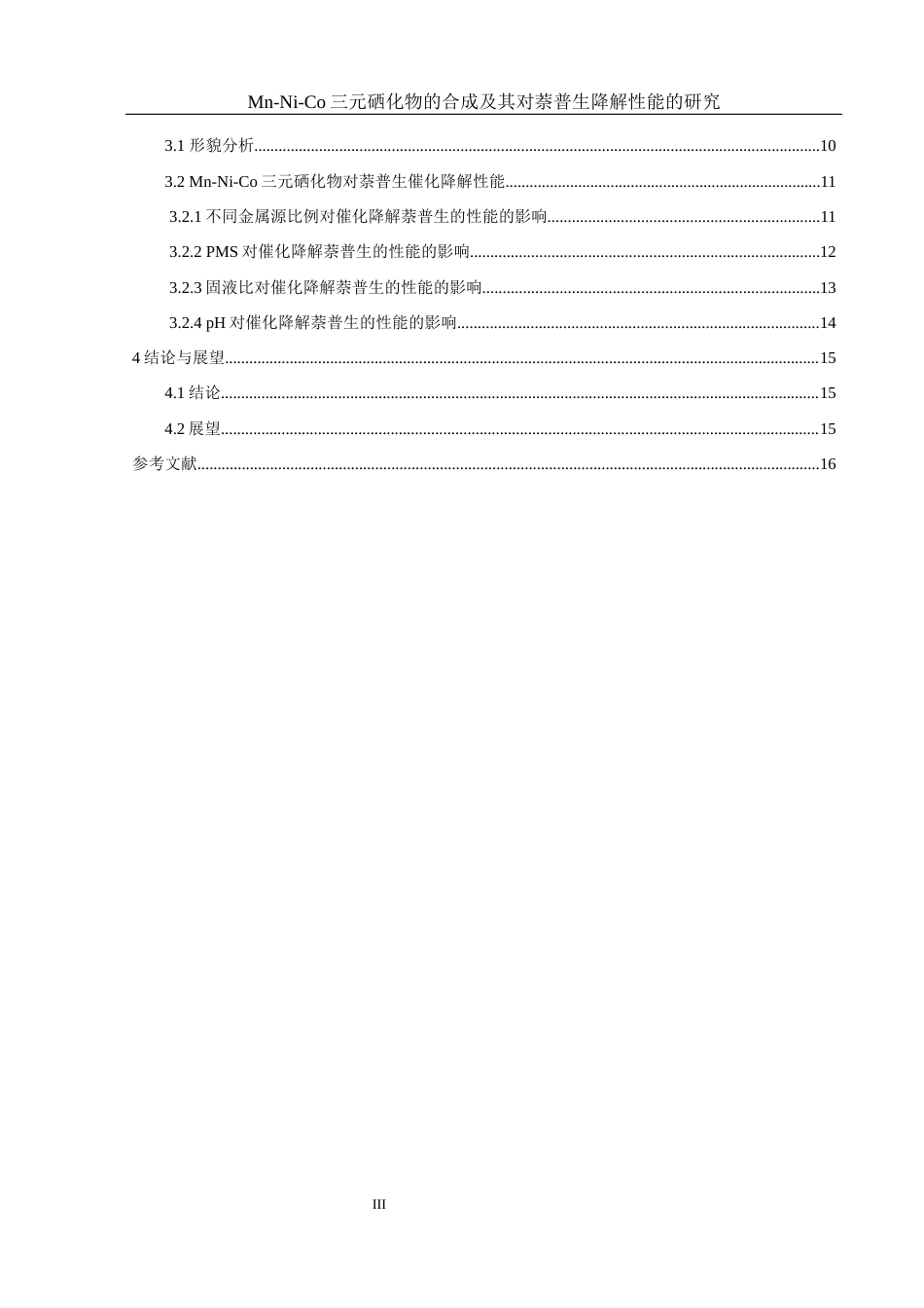 25年WH环境工程 Mn-Ni-Co三元硒化物的合成及其对萘普生降解性能的研究13.93-AI18.92终-约10556字符.docx_第2页