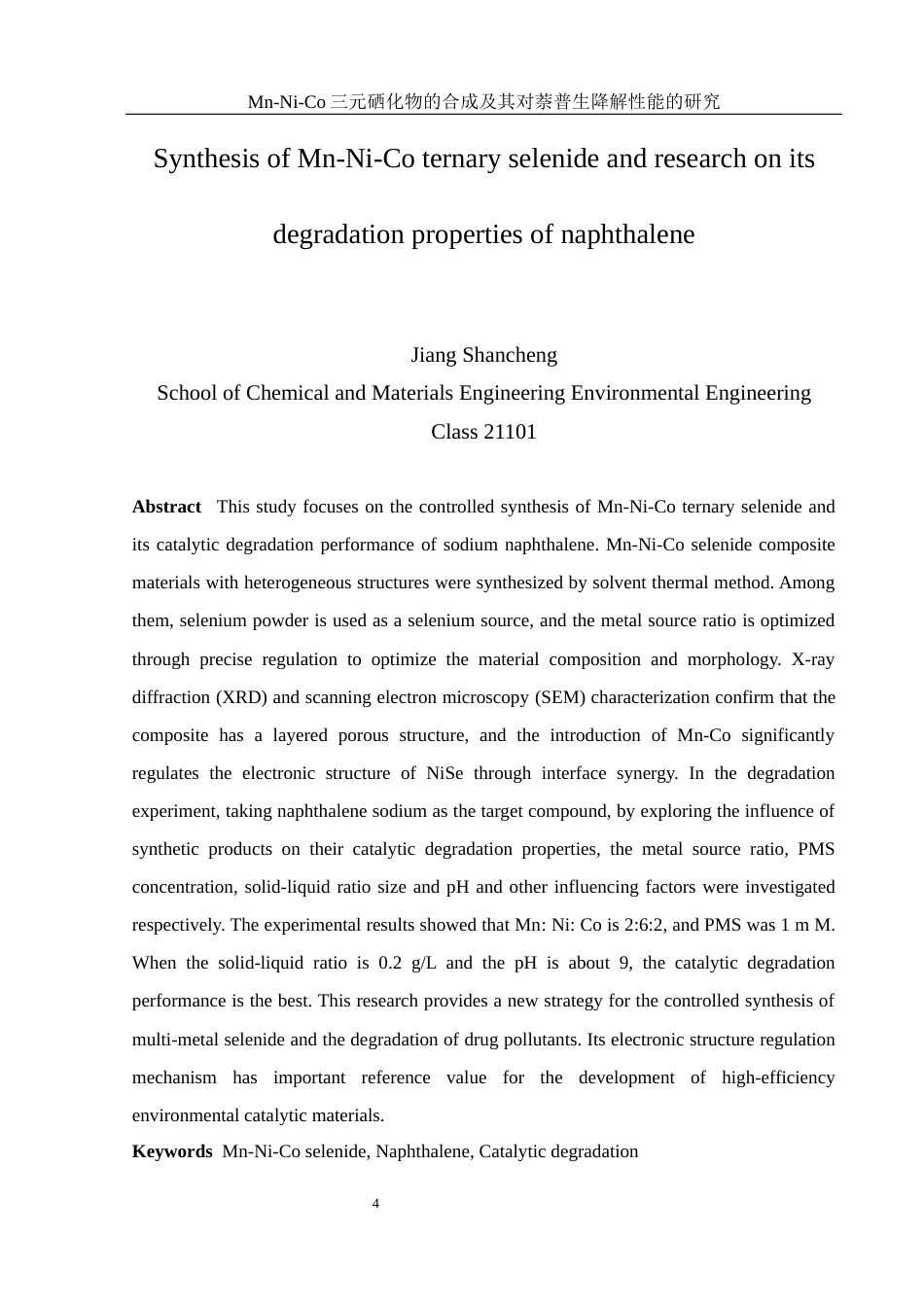 25年WH环境工程 Mn-Ni-Co三元硒化物的合成及其对萘普生降解性能的研究13.93-AI18.92终-约10556字符.docx_第6页