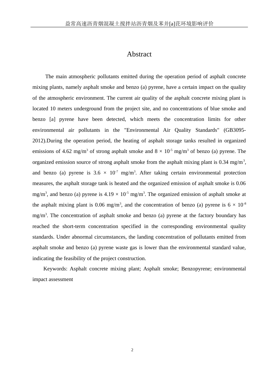 25年WH环境科学 益常高速沥青混凝土搅拌站沥青烟及苯并［a］芘环境影响评价25.63-AI4.7终稿-约14443字符.docx_第3页