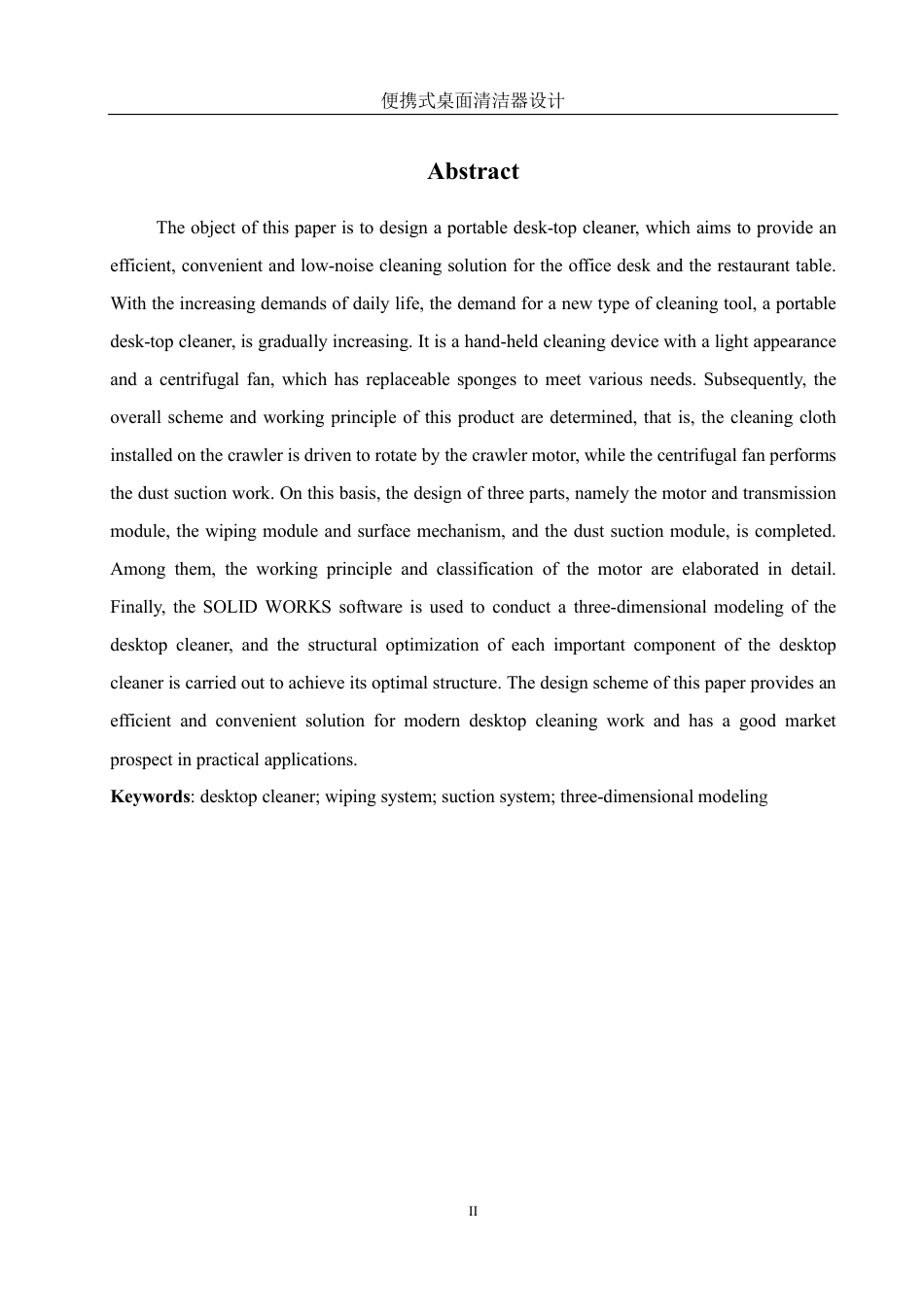 25年WH机械设计制造及其自动化 便携式桌面清洁器设计14.35-AI6.41-约14481字符.pdf_第4页