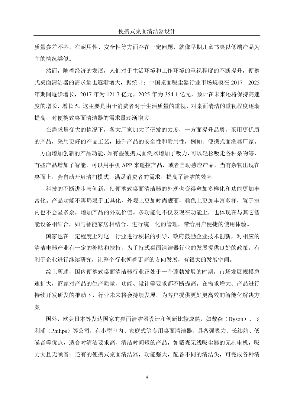 25年WH机械设计制造及其自动化 便携式桌面清洁器设计14.35-AI6.41-约14481字符.pdf_第6页