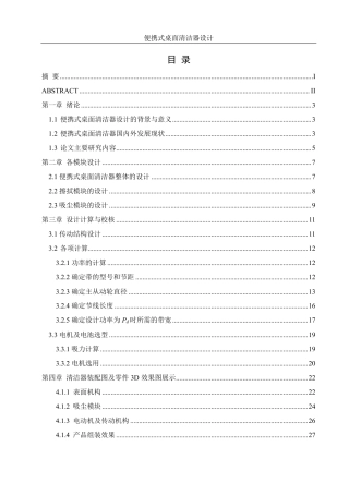 25年WH机械设计制造及其自动化 便携式桌面清洁器设计14.35-AI6.41-约14481字符.pdf