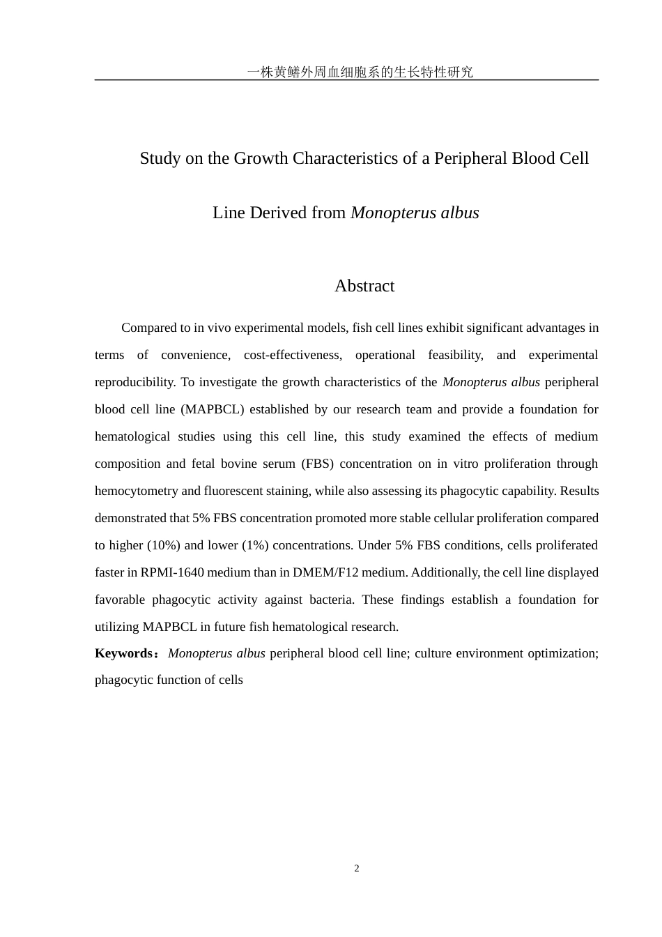 25年WH生物科学 一株黄鳝外周血细胞系的生长特性研究19.41-AI25.07终稿-约9581字符.docx_第3页