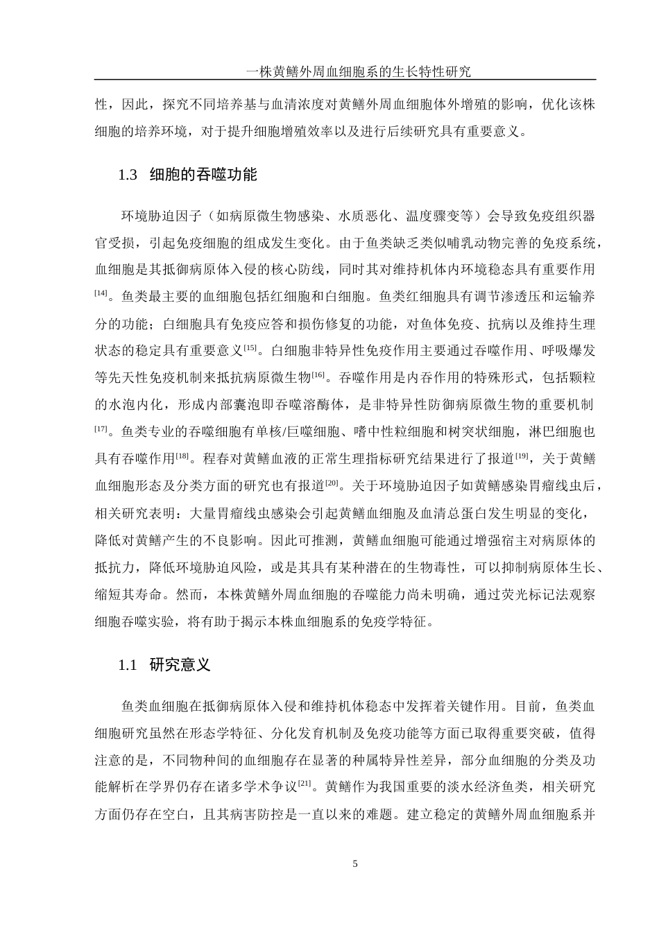 25年WH生物科学 一株黄鳝外周血细胞系的生长特性研究19.41-AI25.07终稿-约9581字符.docx_第6页