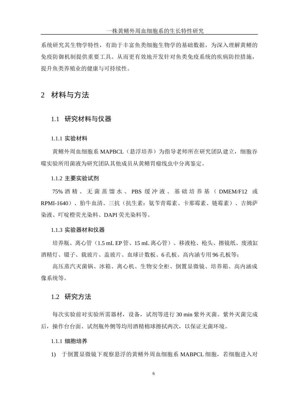 25年WH生物科学 一株黄鳝外周血细胞系的生长特性研究19.41-AI25.07终稿-约9581字符.docx_第7页