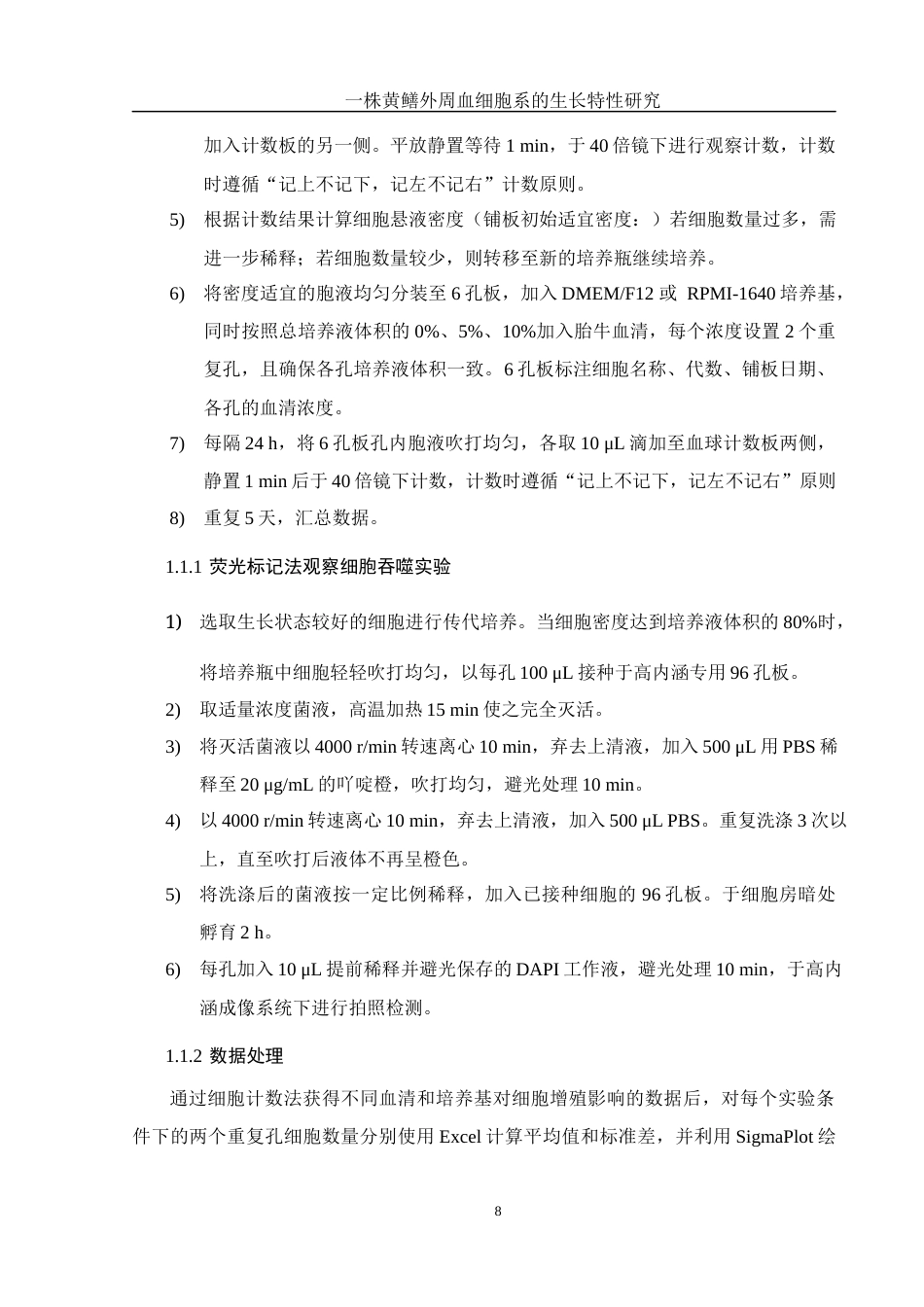 25年WH生物科学 一株黄鳝外周血细胞系的生长特性研究19.41-AI25.07终稿-约9581字符.docx_第9页