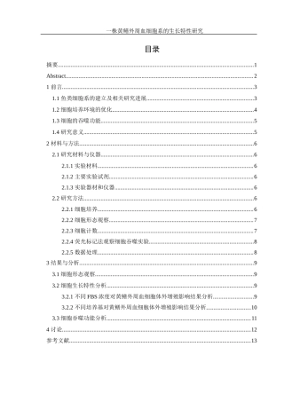 25年WH生物科学 一株黄鳝外周血细胞系的生长特性研究19.41-AI25.07终稿-约9581字符.docx