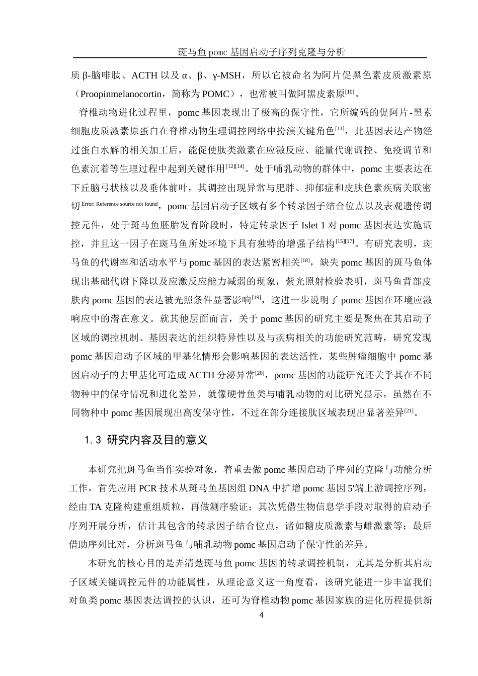 25年WH生物科学 斑马鱼pomc基因启动子序列克隆与分析15.05-AI8.43终-约12122字符.docx_第5页