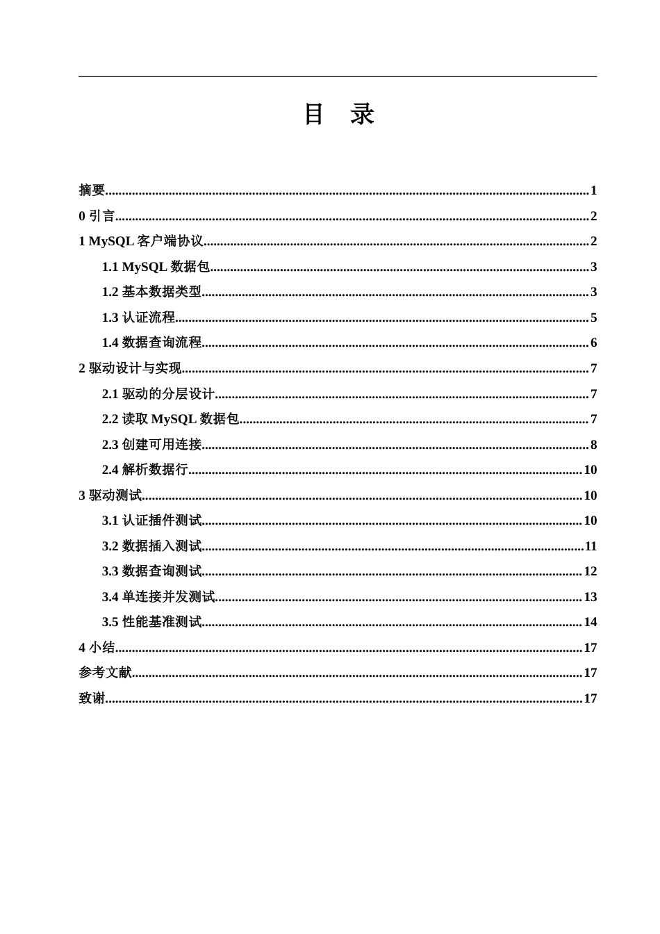 25年WH信息与计算科学 基于MySQL客户端协议的数据库驱动设计与实现6.46-AI4.41-约11485字符.doc_第1页