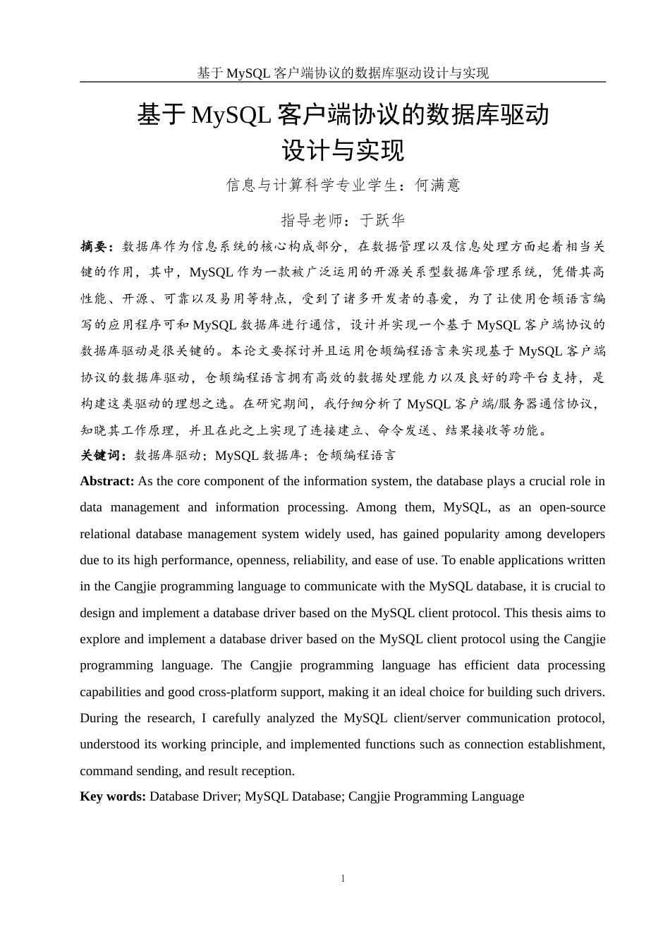 25年WH信息与计算科学 基于MySQL客户端协议的数据库驱动设计与实现6.46-AI4.41-约11485字符.doc_第2页