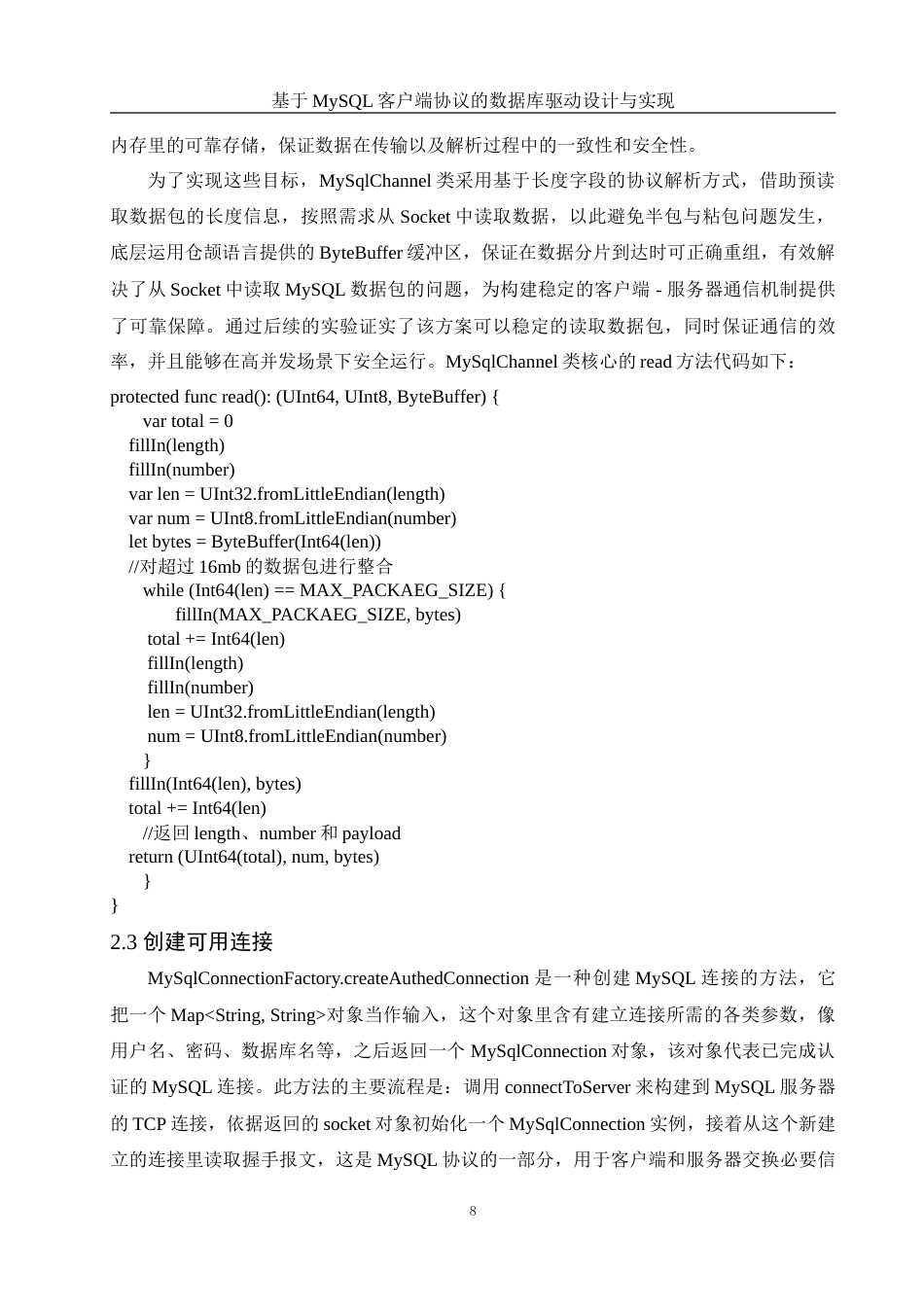 25年WH信息与计算科学 基于MySQL客户端协议的数据库驱动设计与实现6.46-AI4.41-约11485字符.doc_第9页