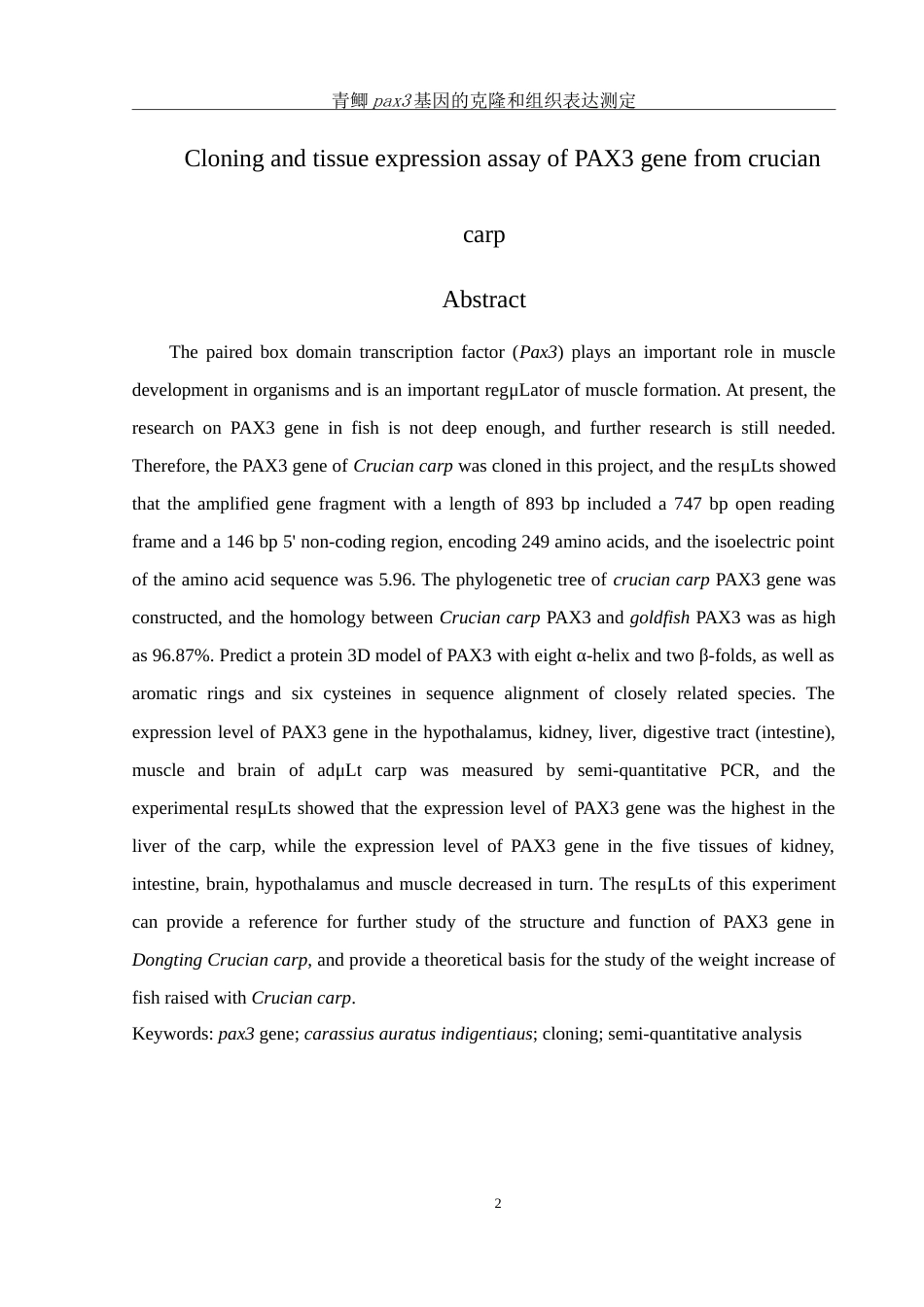 25年WH生物科学 青鲫pax3基因的克隆和组织表达测定24.74-AI2.71-约14891字符.doc_第3页